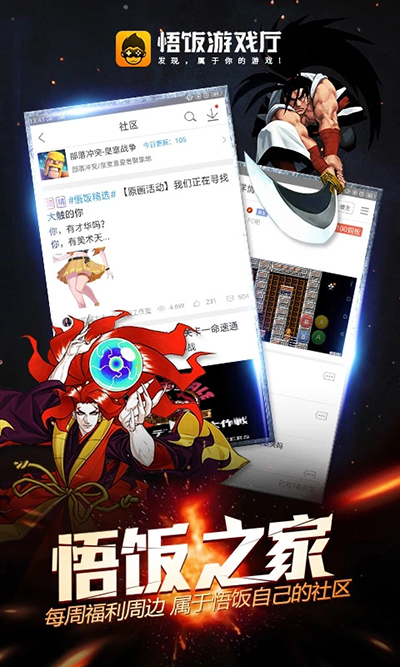 悟饭游戏厅app最新版3