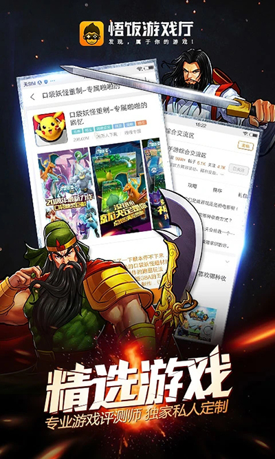 悟饭游戏厅app最新版4