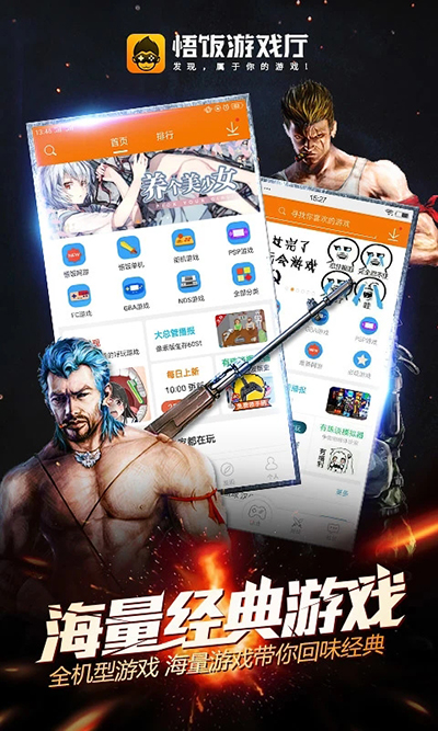 悟饭游戏厅app最新版5