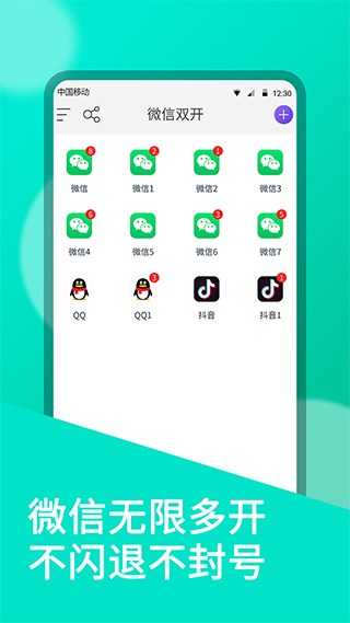 微信双开app(微双开分身)1