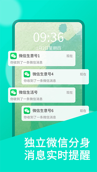 微信双开app(微双开分身)2