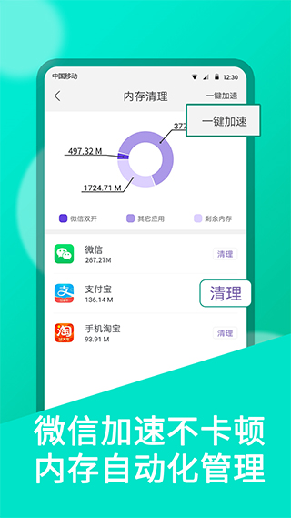 微信双开app(微双开分身)4