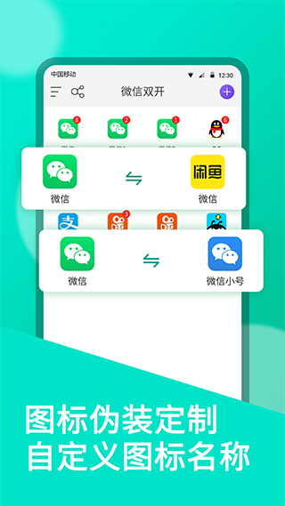 微信双开app(微双开分身)5