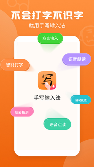 手写输入法最新版1