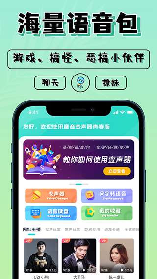 魔音变声器青春版app3