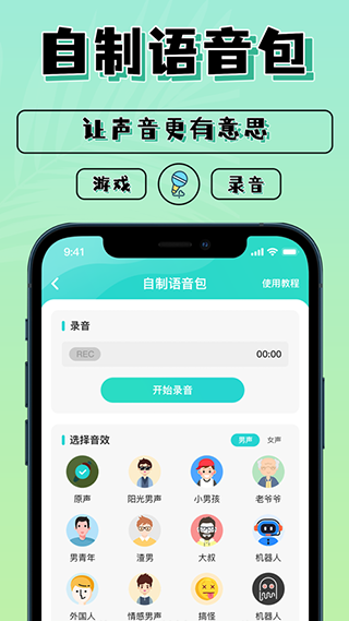 魔音变声器青春版app2