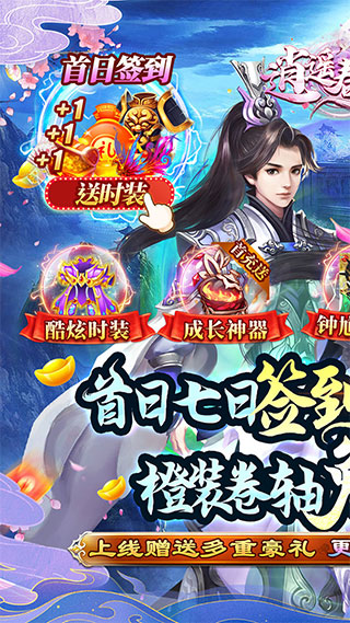 逍遥春秋最新版1