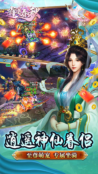 逍遥春秋最新版5