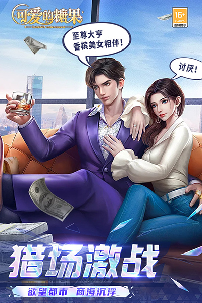 可爱的糖果九游版本5