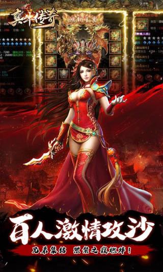 真牛传奇0元吸爽爆充版2