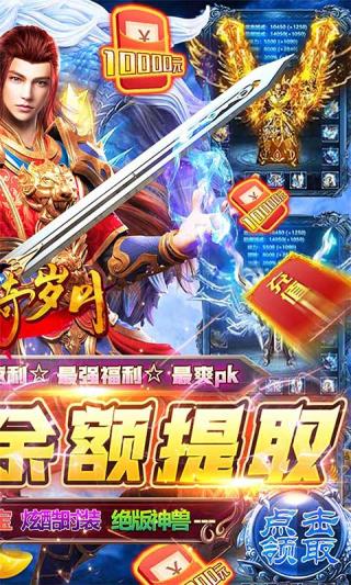 传奇岁月手游2