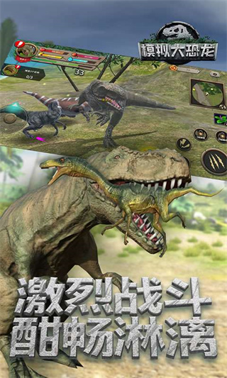 模拟大恐龙破解版1