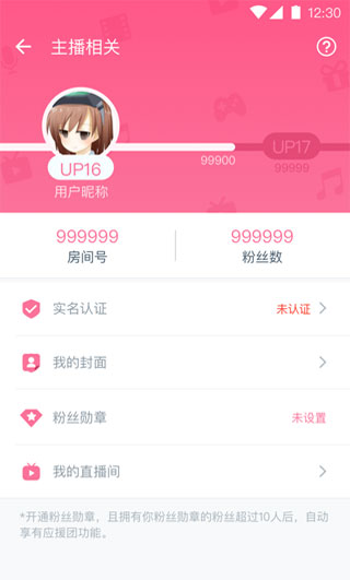 哔哩哔哩直播姬app5