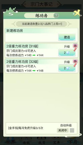 不一样的修仙宗门5