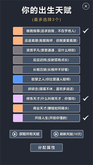 修仙模拟器3