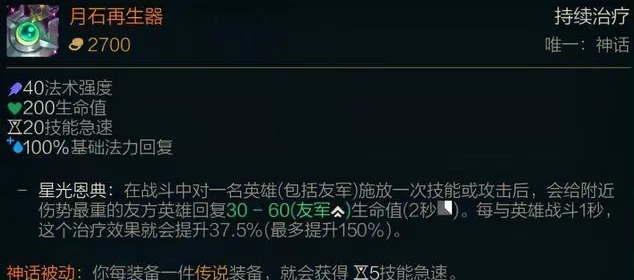 lol英雄联盟神话装备的被动是什么？神话装备出装攻略[多图]图片3