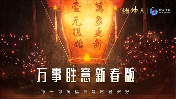 蜡烛人手机版5