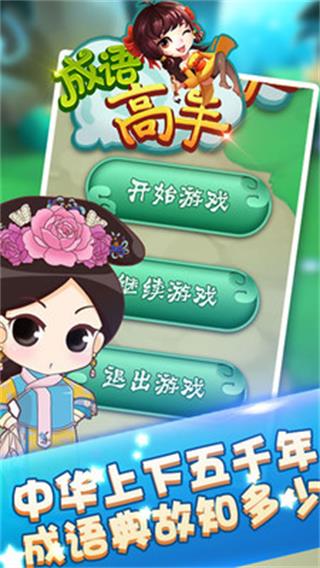 成语高手2023版5