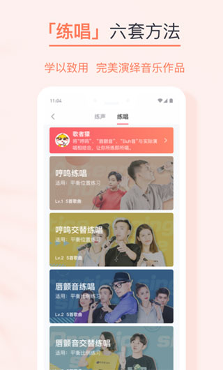 歌者盟学唱歌app2