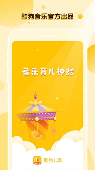 酷狗儿歌app5