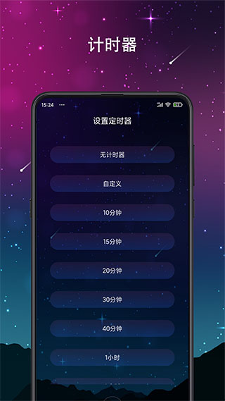 睡眠声音app5