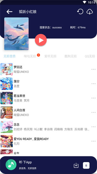 听下app最新版2