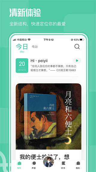 芒果动听app1