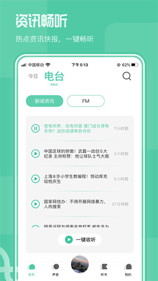 芒果动听app5