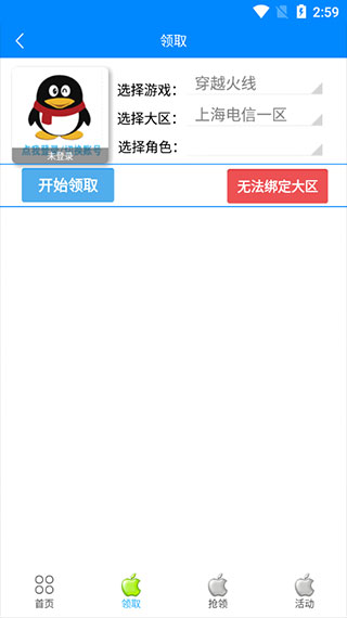 cf小苹果活动助手手机版2