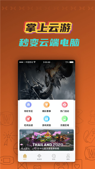 掌上云游app1