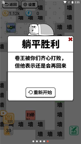 躺平文字大冒险官方正版5