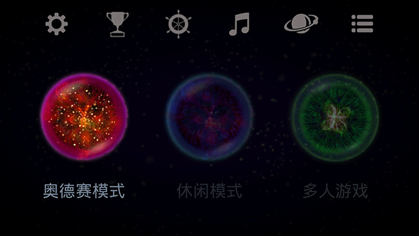 Osmos星噬完整版3