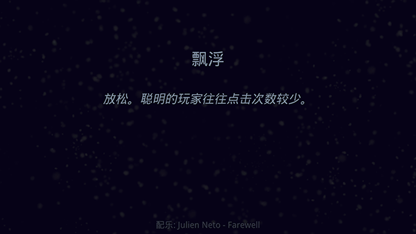 Osmos星噬完整版5