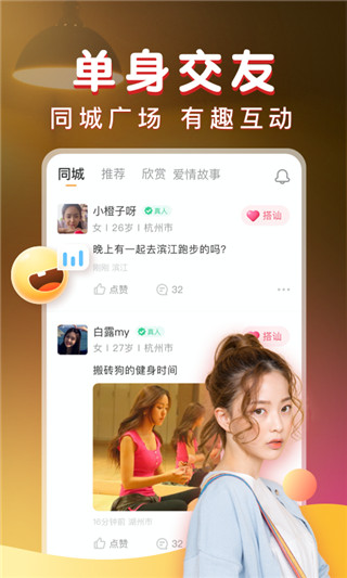 暖聊交友app2
