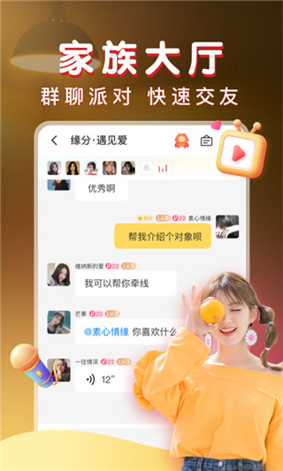 暖聊交友app3