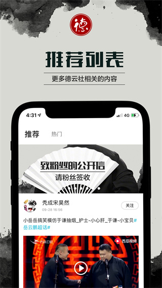 德云天团APP2