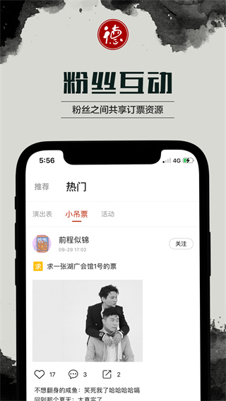 德云天团APP3