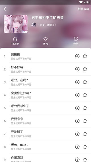 皮皮蟹语音包app4