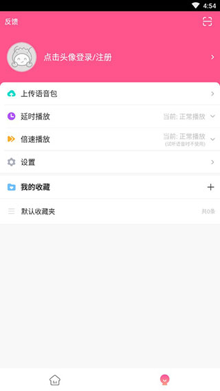 皮皮蟹语音包app3