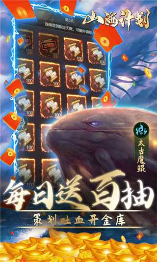 山海计划oppo版1