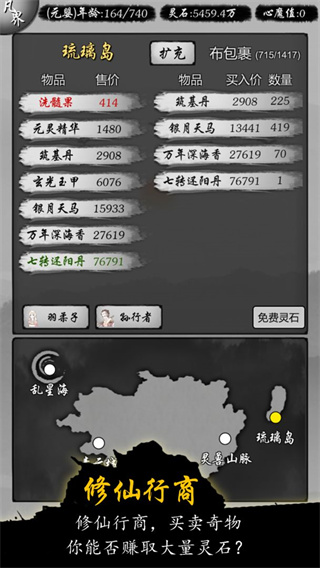修仙商人模拟器手游4