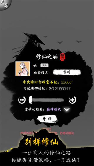 修仙商人模拟器手游1