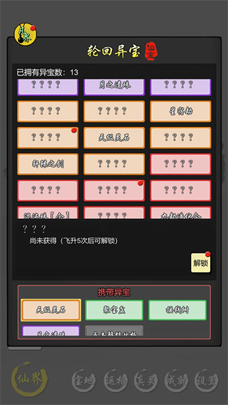 修仙商人模拟器手游5