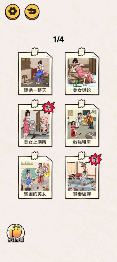 看你怎么秀2