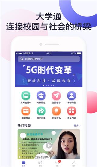 大学通app4