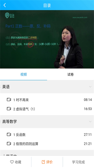 易学仕在线app(易学仕专升本)1