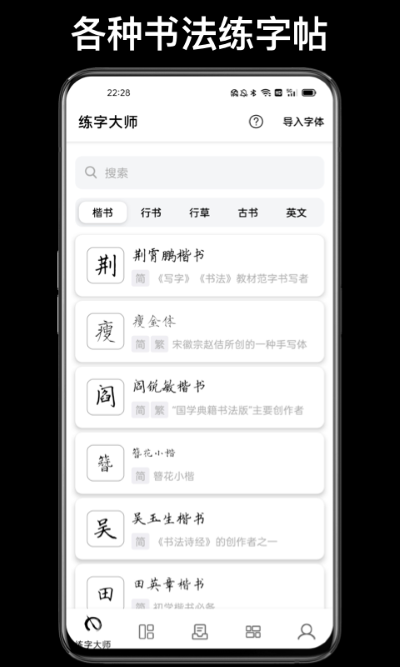 练字大师纯净破解版最新版1