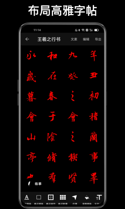 练字大师纯净破解版最新版2