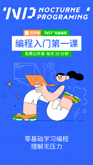 夜曲编程app免费版4