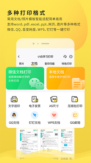 小白学习打印app2